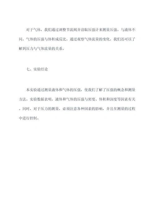 物理压强初中实验报告