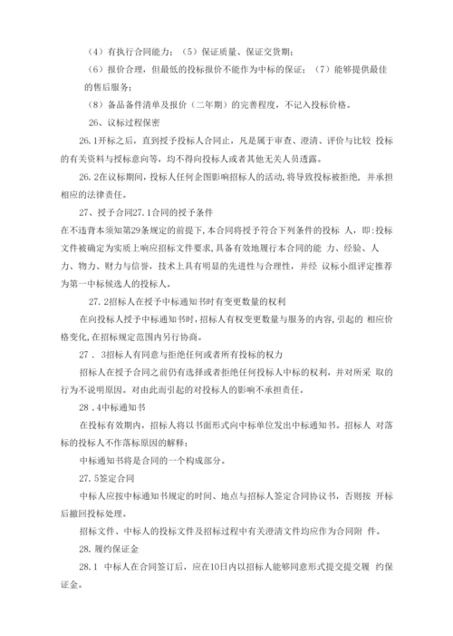 某建设环保型混凝土搅拌站招标文件(搅拌站).docx