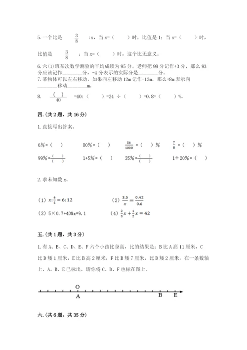 人教版数学六年级下册试题期末模拟检测卷附参考答案ab卷.docx