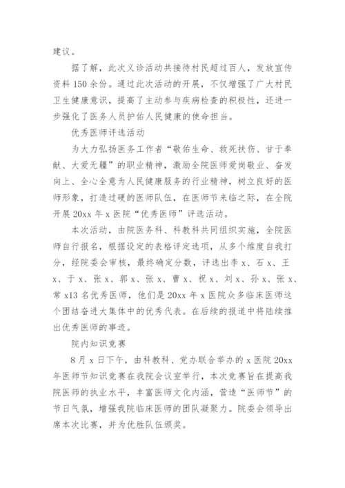 医师节活动简报.docx