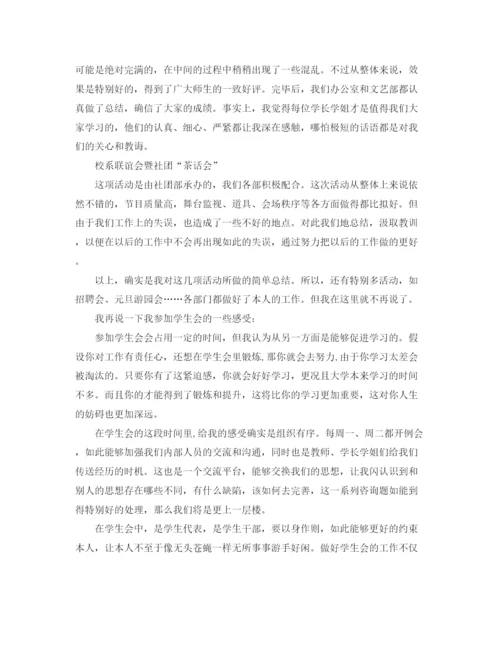 精编之年度工作参考总结学生会工作参考总结通用模板.docx
