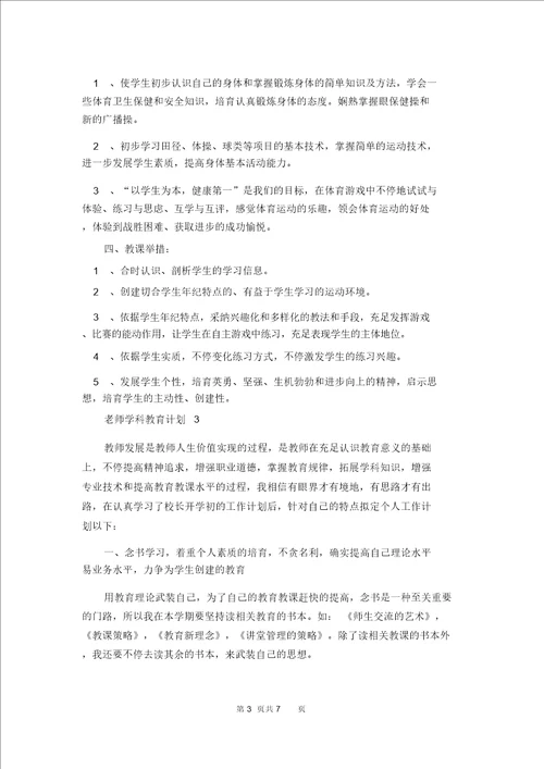 老师学科教育计划电子文本2022