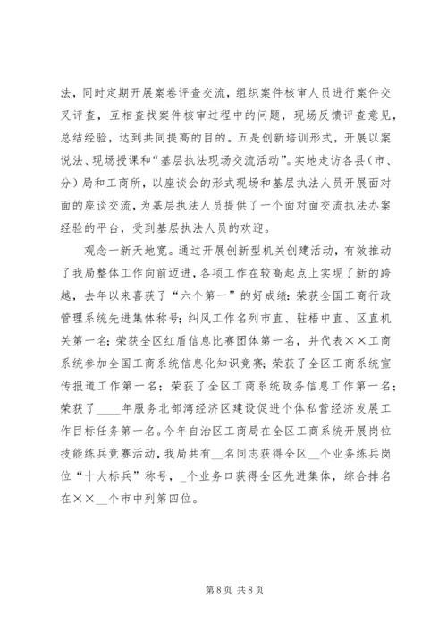 工商局推动机关党建工作汇报.docx