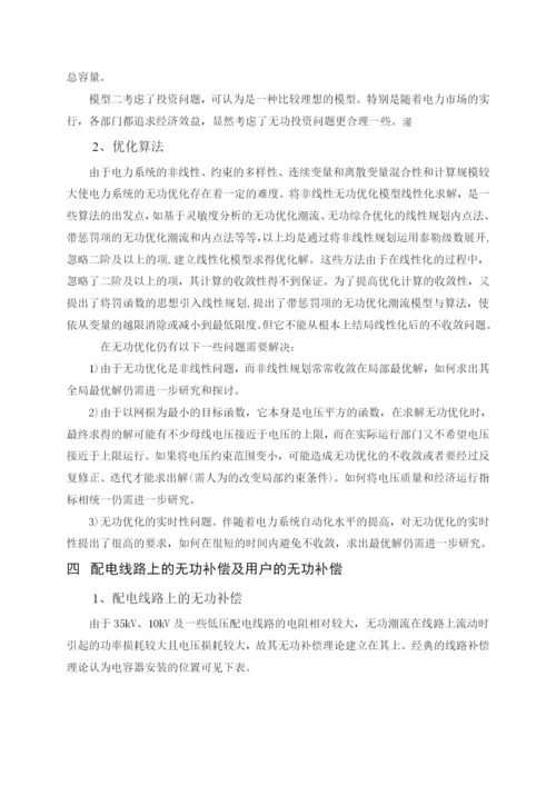 电力系统无功补偿论文.docx