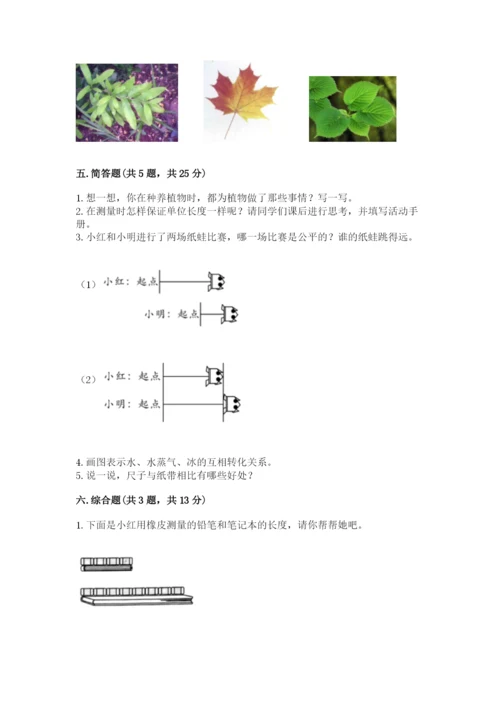 教科版一年级上册科学期末测试卷（有一套）word版.docx