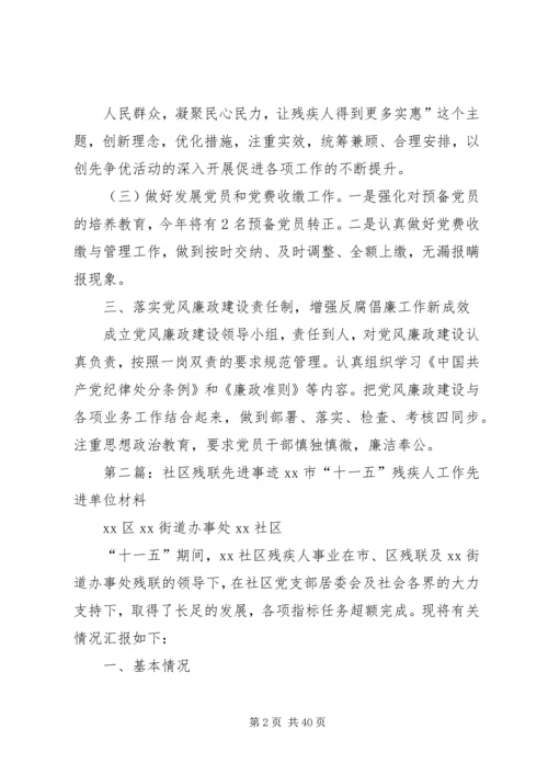 残联党支部先进事迹材料.docx