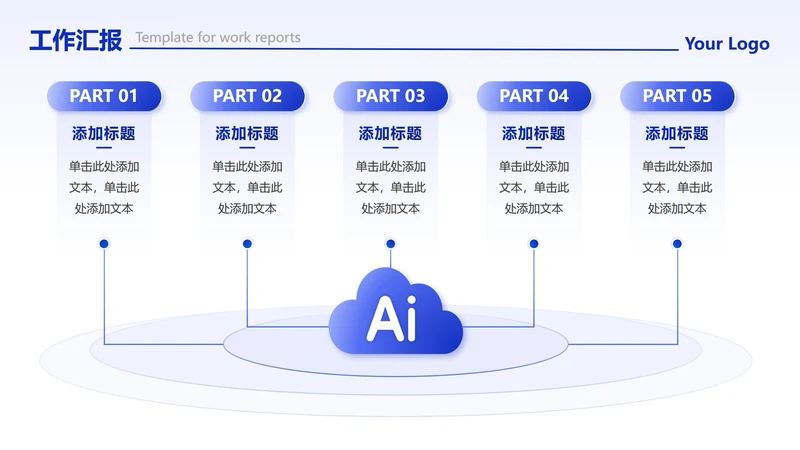 蓝色渐变AI流程工作汇报PPT单页