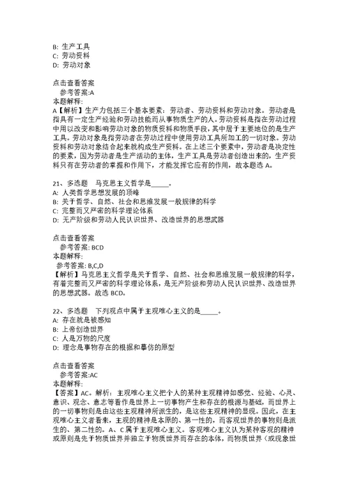 《综合知识》考点《马哲》(2020年版)(答案解析附后）