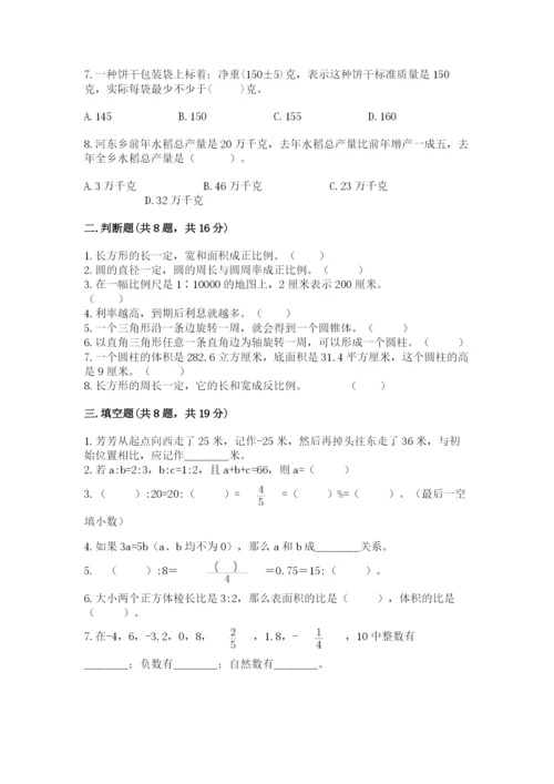 北京版小学六年级下册数学期末综合素养测试卷及参考答案【完整版】.docx