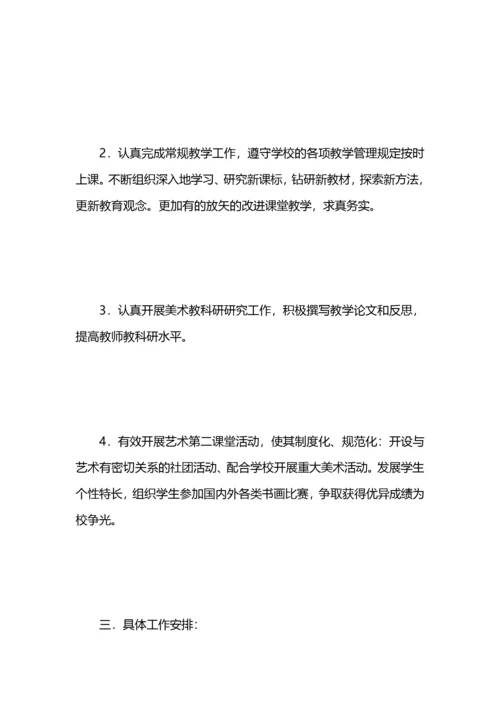 美术备课组工作计划3篇.docx