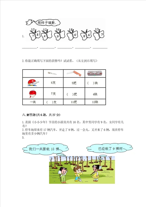 苏教版一年级下册数学第一单元 20以内的退位减法 测试卷精品名师系列