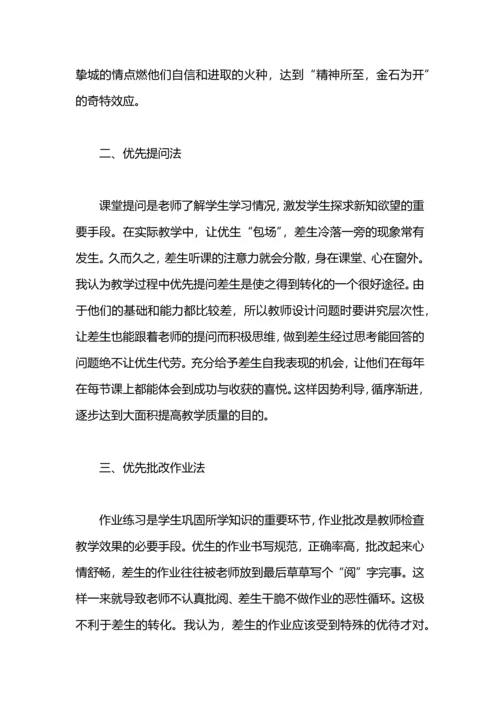 初中培优辅差工作总结.docx