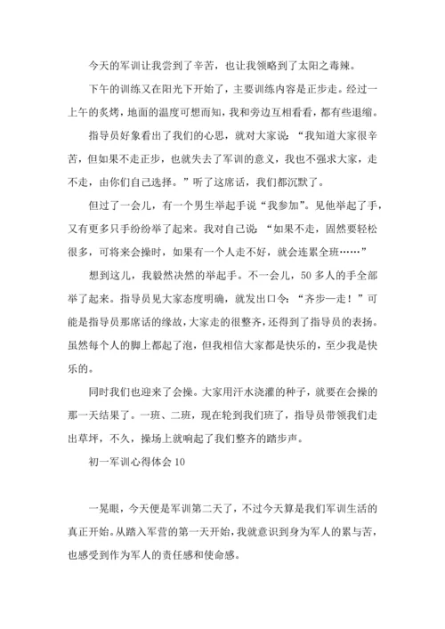 热门初一军训心得体会10篇.docx