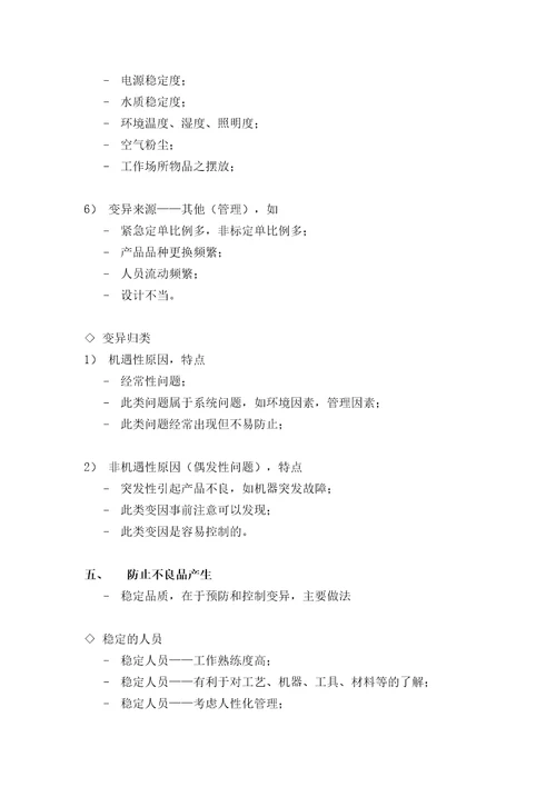 公司内部检验员培训