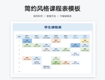 简约风格课程表