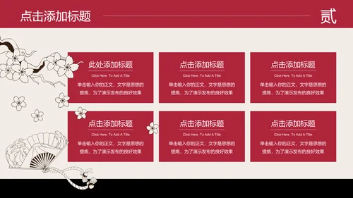 红色日系小清新总结汇报通用PPT演示模板