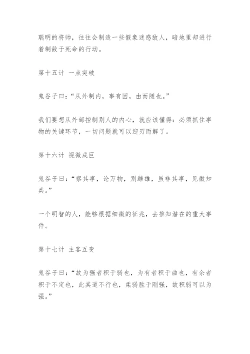 《鬼谷子》七十二术(完整版).docx