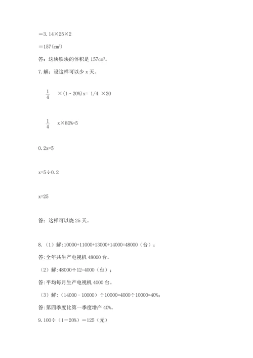 六年级小升初数学应用题50道含完整答案（有一套）.docx