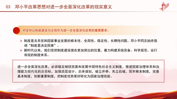 邓小平改革思想及其时代价值专题党课PPT