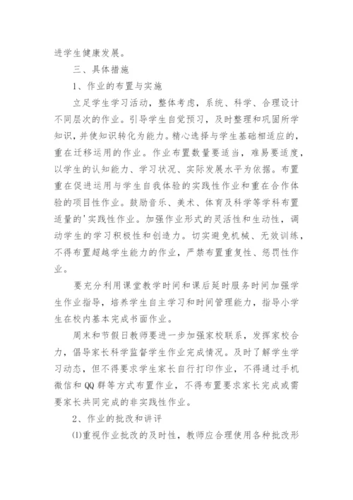 初中作业布置方案.docx