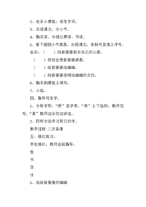 苏教版二年级上册语文《送给盲婆婆的蝈蝈》教学设计板书设计优秀教案