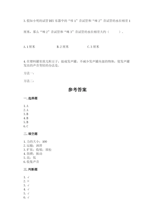 教科版四年级上册科学期末测试卷附参考答案（满分必刷）.docx