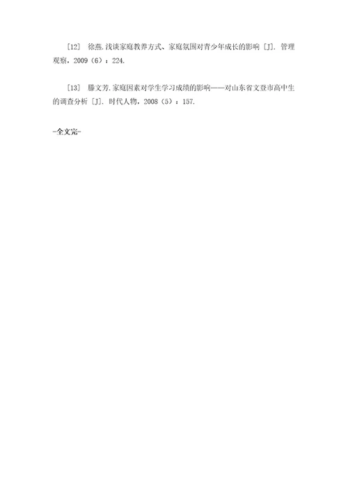 本科生一般学业自我及相关因素研究基于5所高校的调查