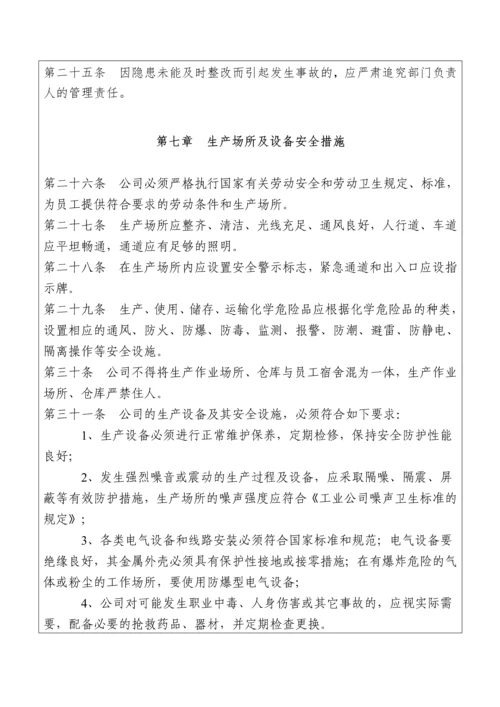 塑胶五金有限公司安全生产管理制度.docx