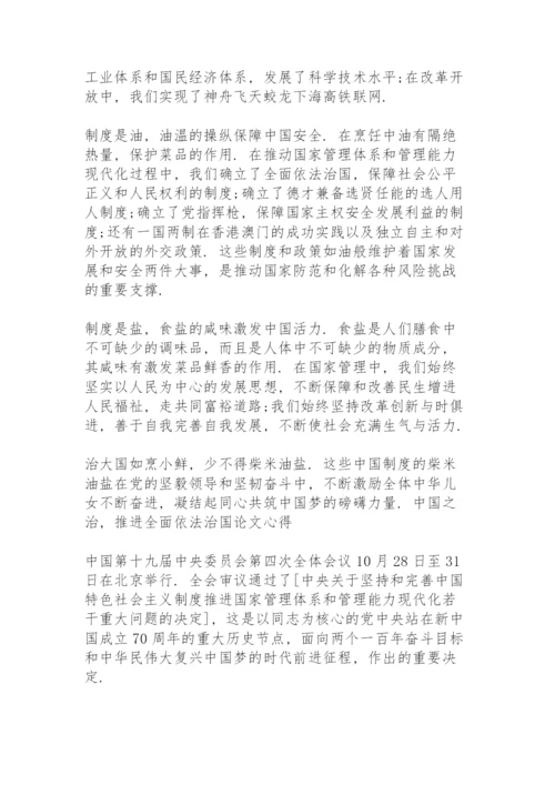 中国之治，推进全面依法治国论文心得三篇.docx