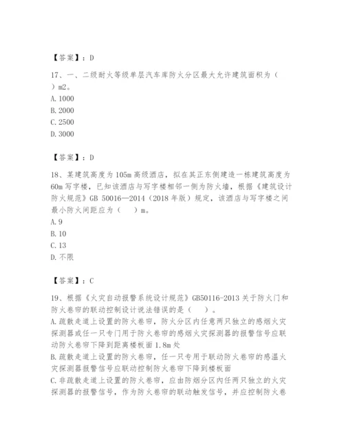 注册消防工程师之消防安全技术实务题库附参考答案（完整版）.docx