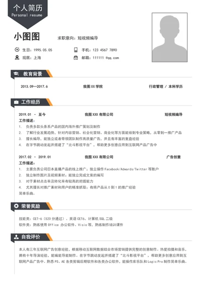 大气短视频编导简历模板word个人简历