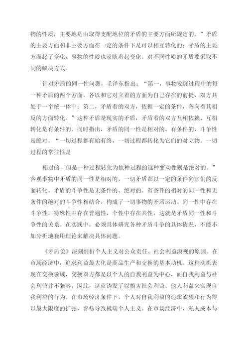 矛盾论论文.docx