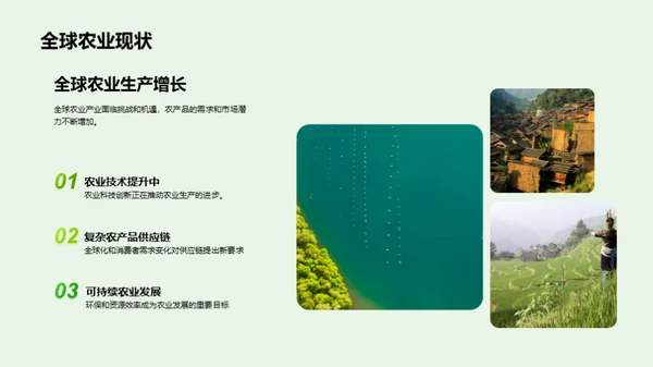 农业科技的明日之星
