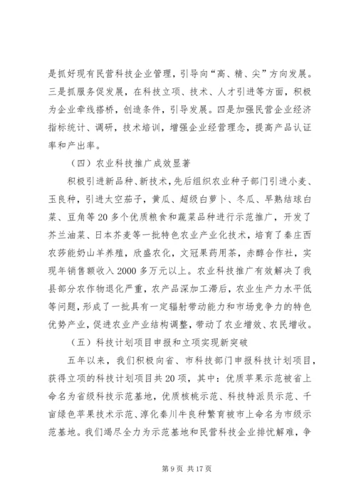 县科技局为民族开展科技明白人培训.docx