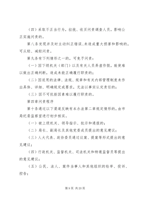 信息报送问责制.docx