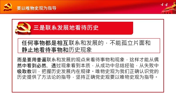 党支部党委党校坚持正确的党史观党课PPT课件