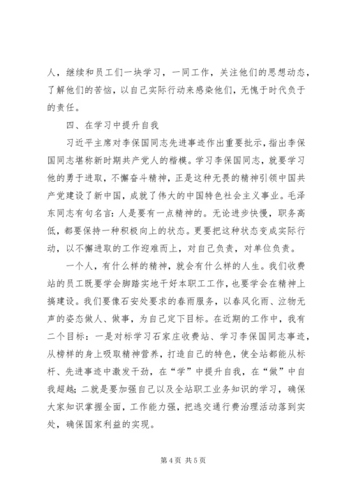 学习李保国同志先进事迹心得 (2).docx