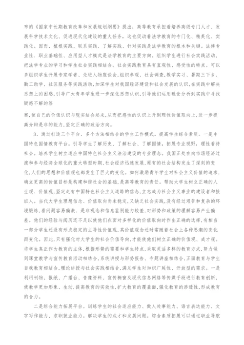 高校法学专业学生工作模式探讨.docx