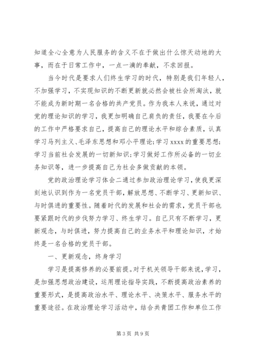 党的政治理论学习体会.docx