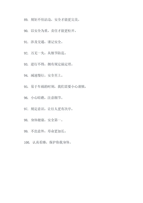 防碰撞宣传标语