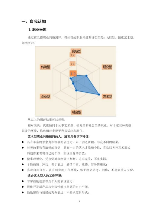 13页5900字历史学专业职业生涯规划.docx