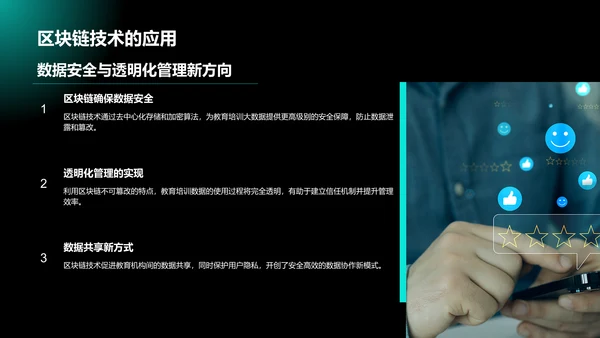 绿色科技风教育培训大数据PPT模板