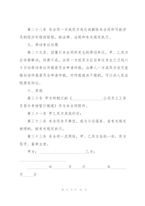 简易版劳动合同常用范本.docx
