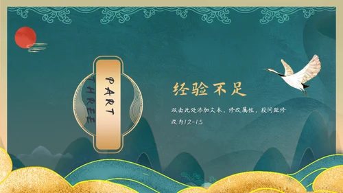 国潮风年终总结通用PPT模板