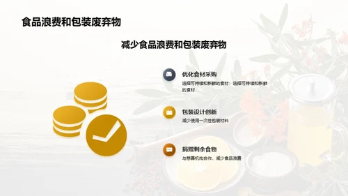 餐饮企业的可持续发展