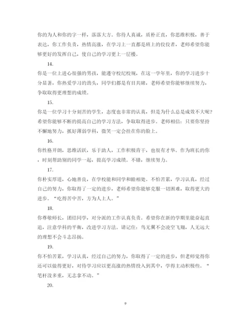 2022年中职生班主任评语.docx