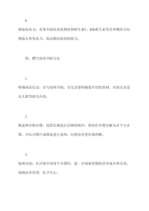 平常人吃青果猪肚子汤功效