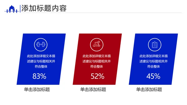 欧美风健身运动健身俱乐部健身房PPT模板
