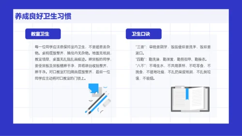 蓝色简约风小学生新学期班会PPT模板