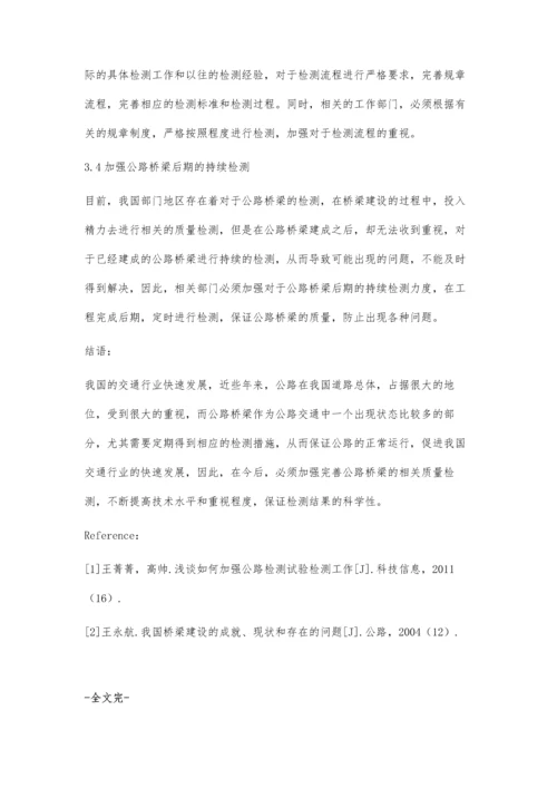 提高公路桥梁试验检测水平的措施张睿.docx